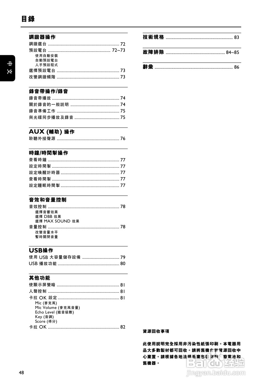 飞利浦FWD872扩音器用户手册:[1]