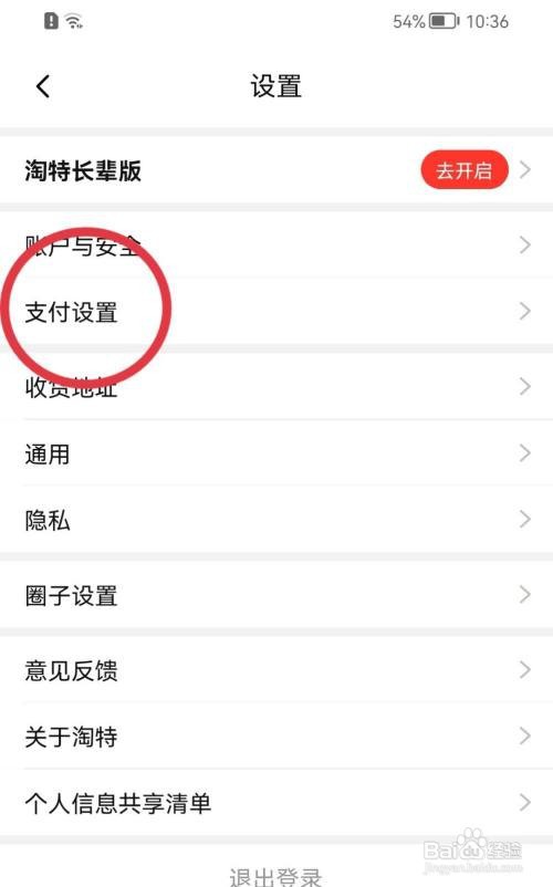 淘特免密支付如何打开
