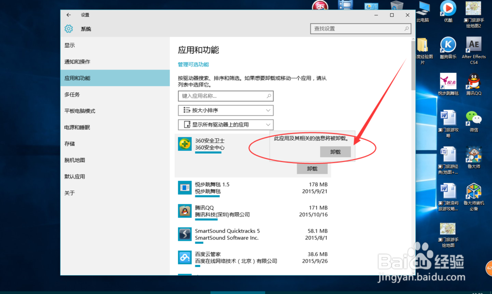 win10系统如何用电脑自带的程序卸载软件。