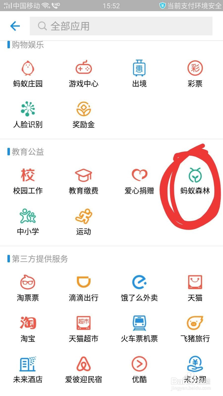 支付宝里面怎么用蚂蚁种树