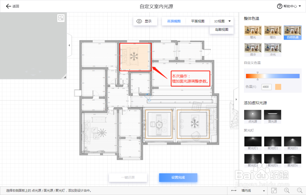 躺平设计家教程 “一键还原”的使用