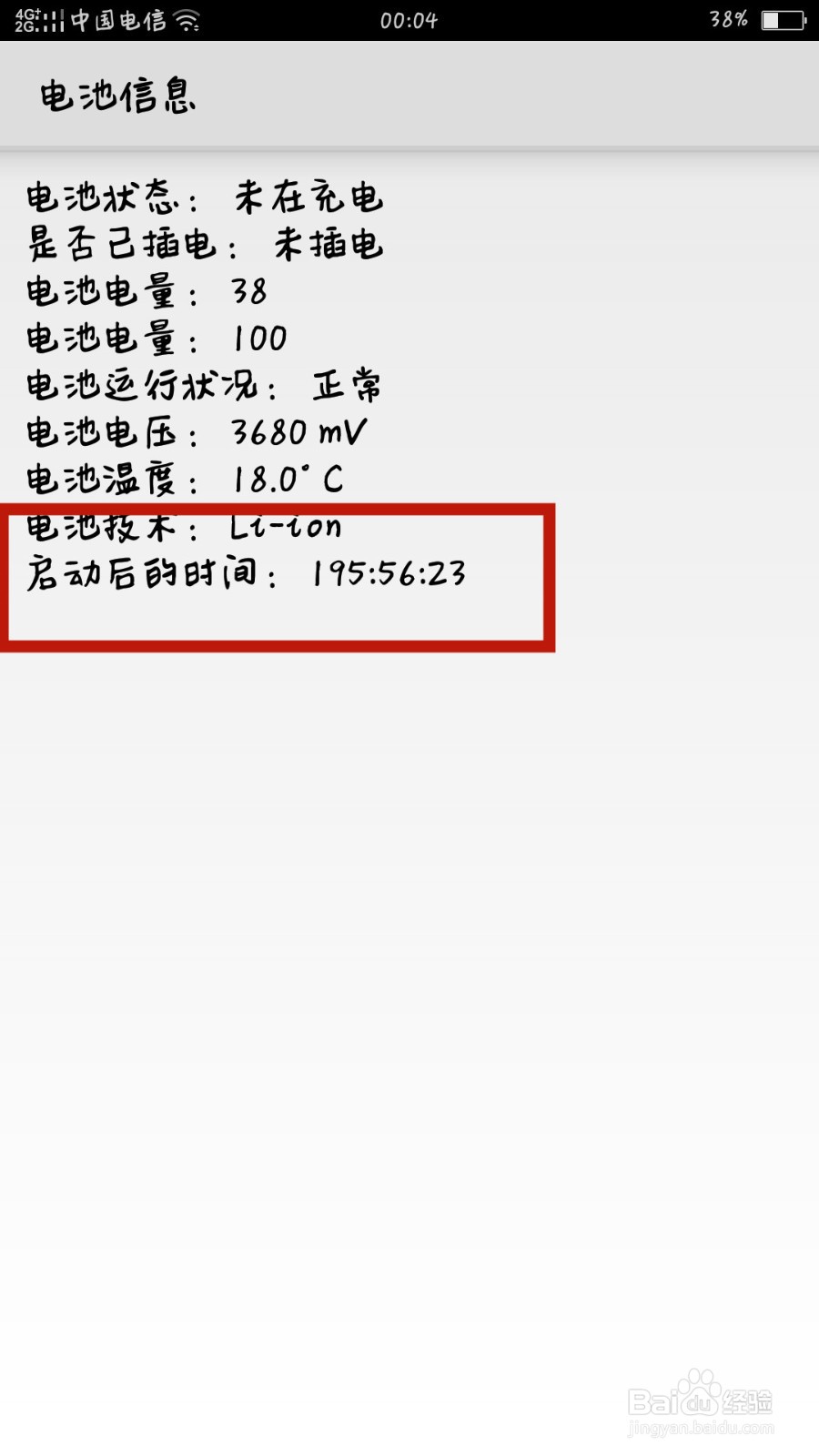 oppo手机怎么查看多久没关机了