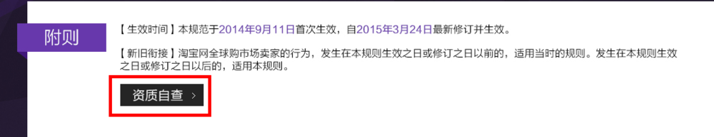 淘宝卖家怎么加入全球购