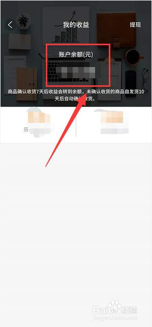 筑作app怎么查看我的收益情况