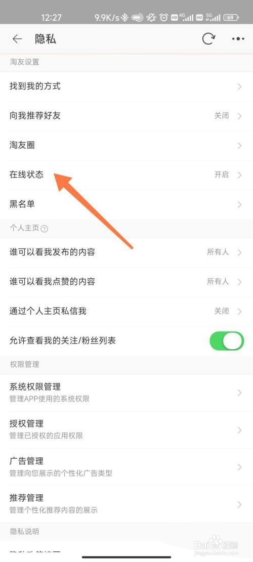 淘宝APP要怎么设置在线状态