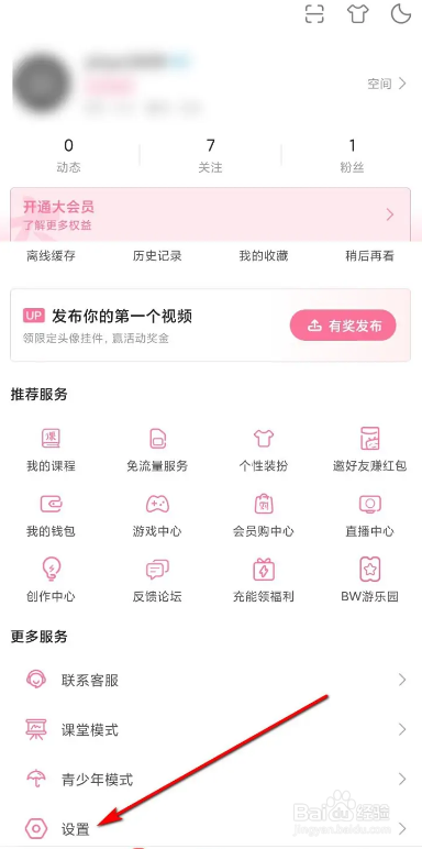 哔哩哔哩软件修仙模式的打开方法