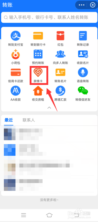 支付宝怎么赠送亲情卡