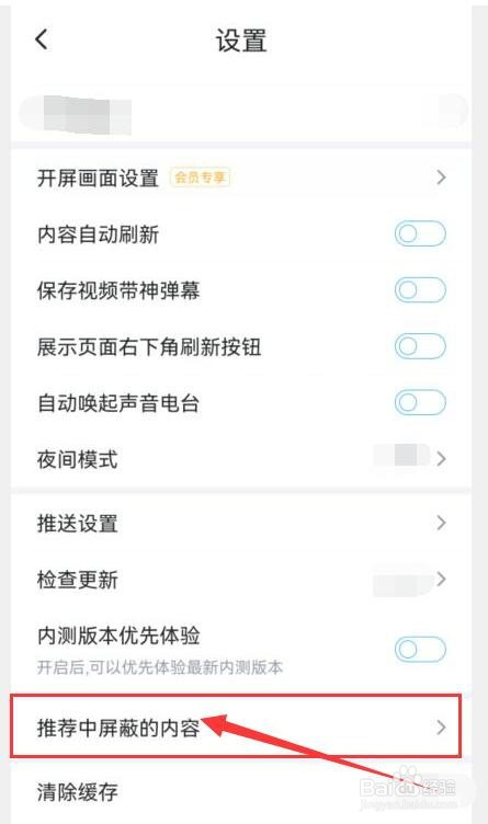 “最右”APP如何查看到已被屏蔽的内容？