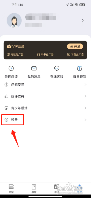 番薯免费小说APP如何退出登录