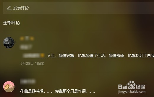 QQ音乐如何查看歌曲的评论