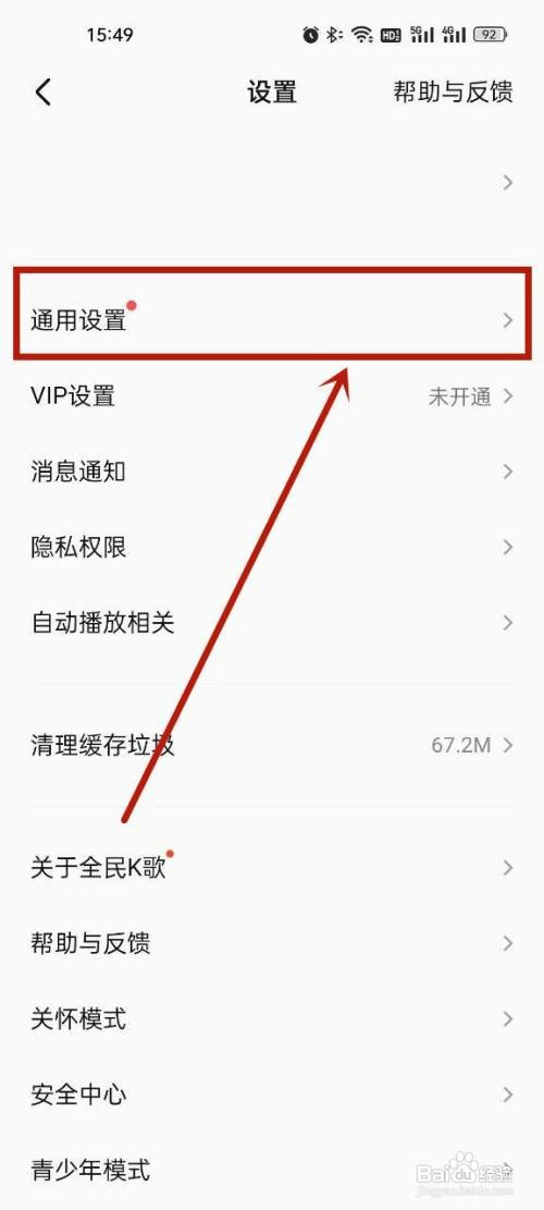 全民K歌打开锁屏歌词怎么设置