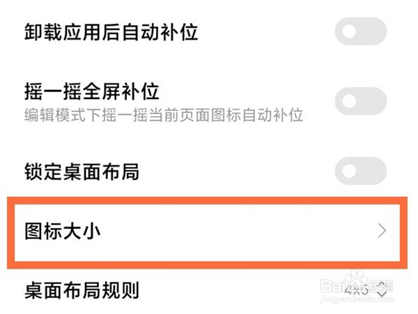 红米Note12Pro+如何设置图标大小