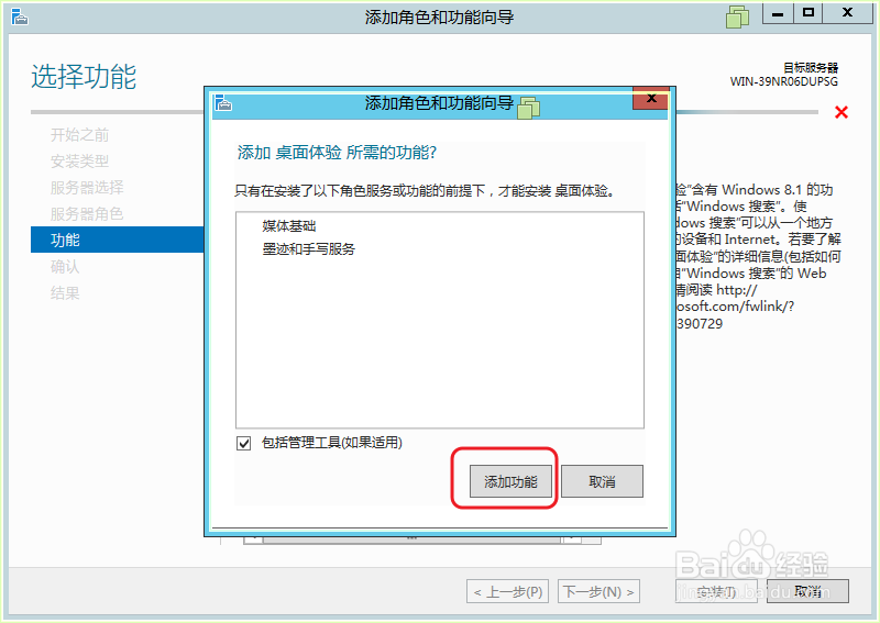 Windows Server 2012如何通过图形化添加Flash