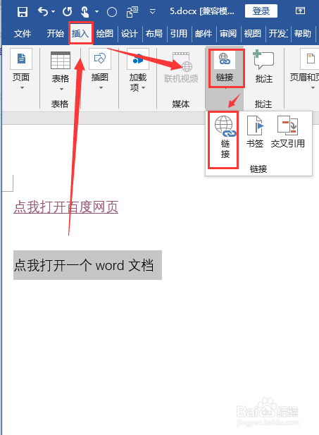 Word如何插入网站超链接和文档超链接