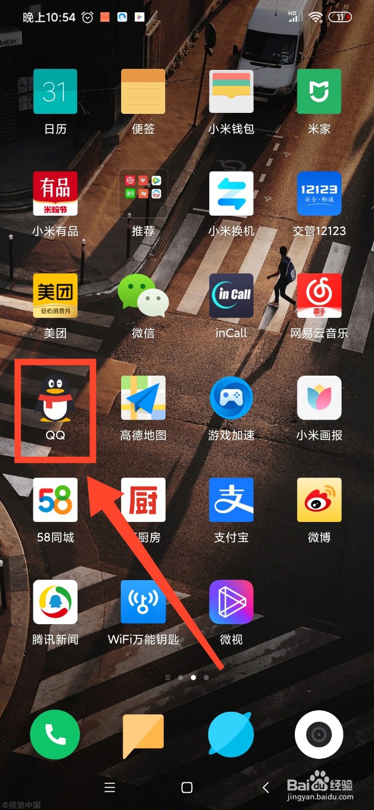 QQ波洞动漫怎么查看已开通的业务