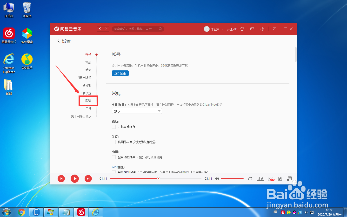 怎么更改网易云音乐中的歌词字体