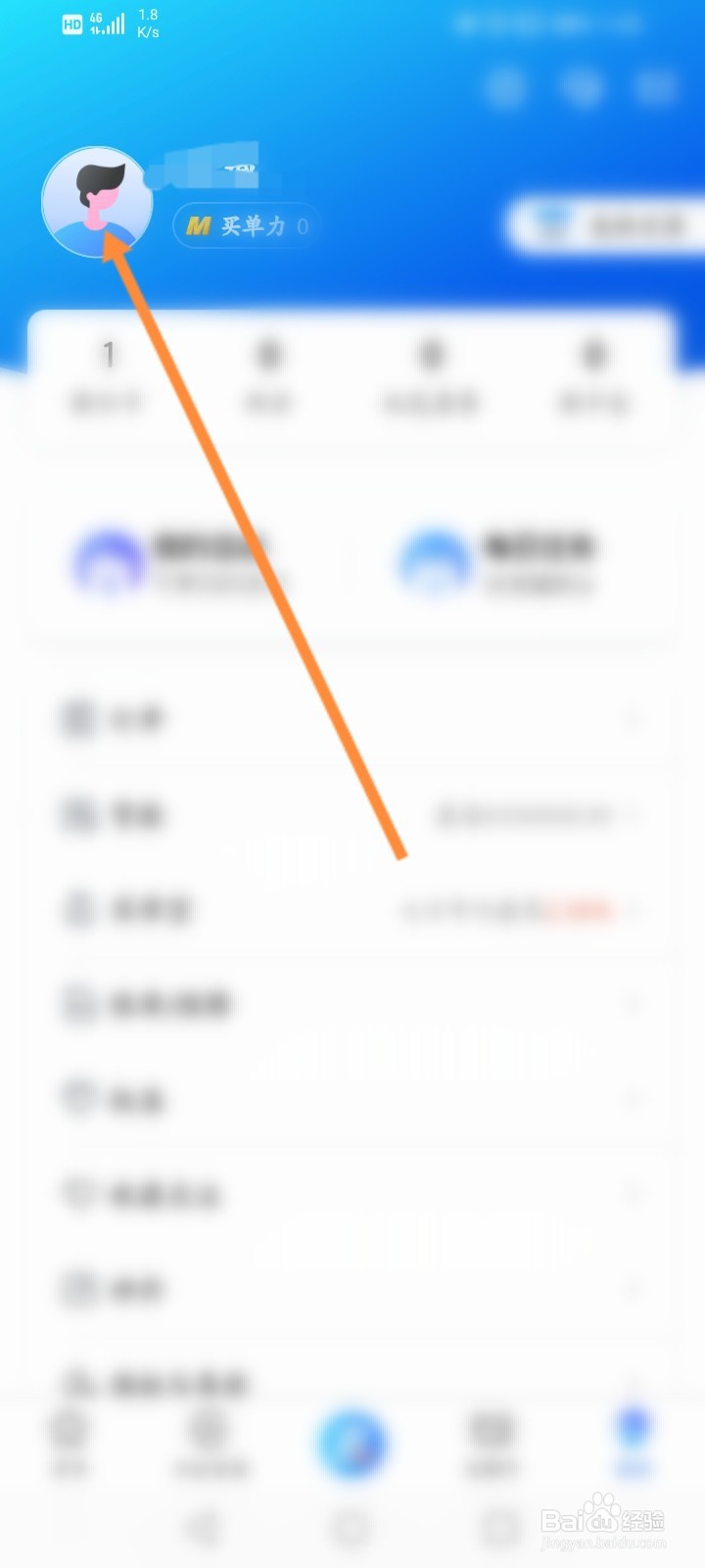 买单吧怎么修改昵称