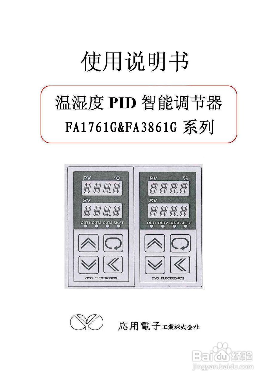 OYO FA1761-3861G温湿度控制器说明书