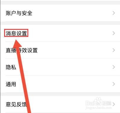 腾讯NOW直播怎么关闭对话消息通知