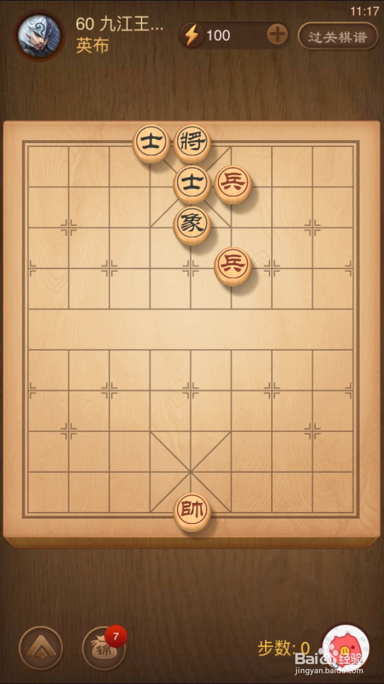 天天象棋残局闯关楚汉争霸第关60通关攻略