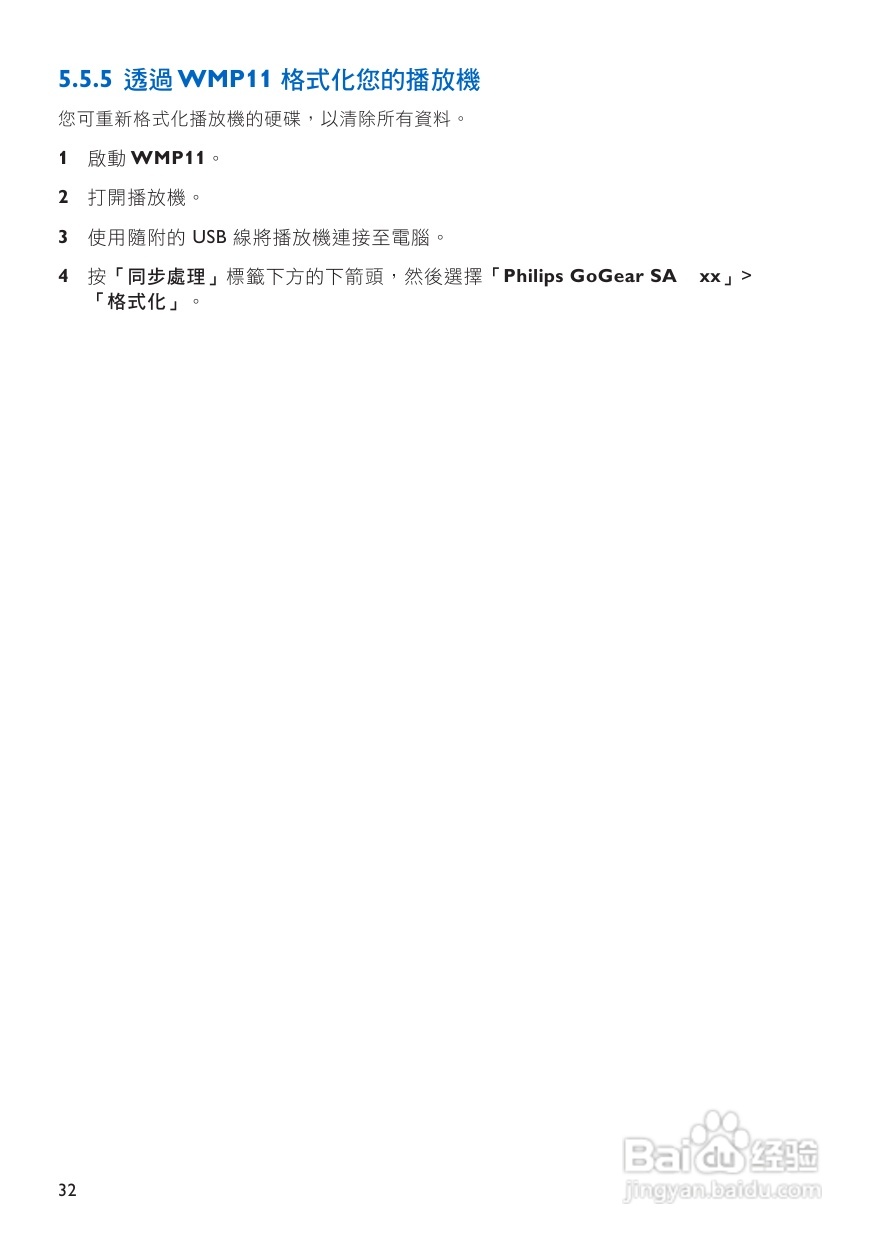 PHILIPS SA5287播放器说明书:[2]