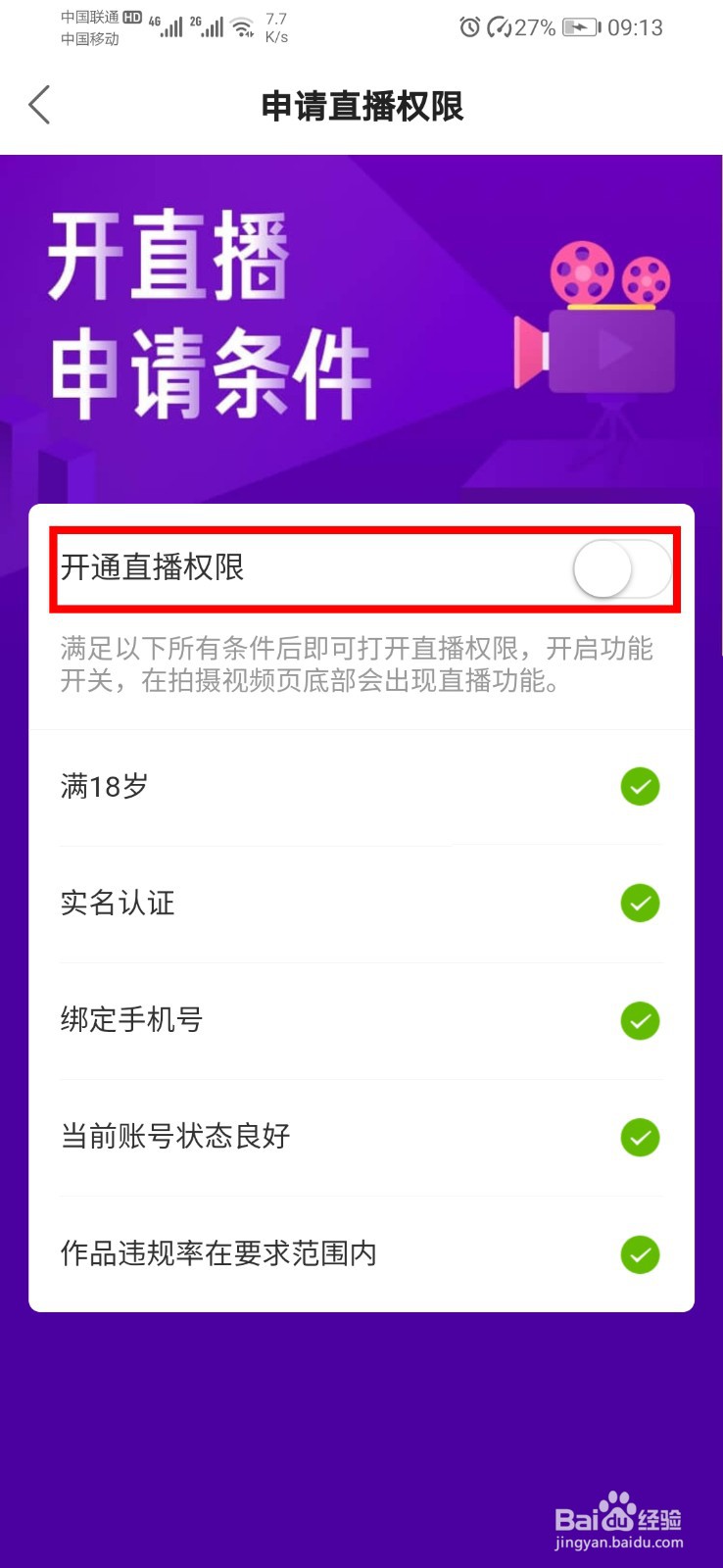 快手极速版如何申请开通直播