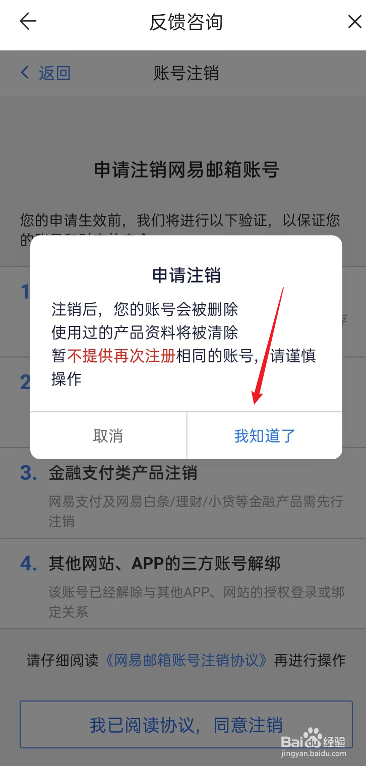 藏宝阁APP如何注销账号