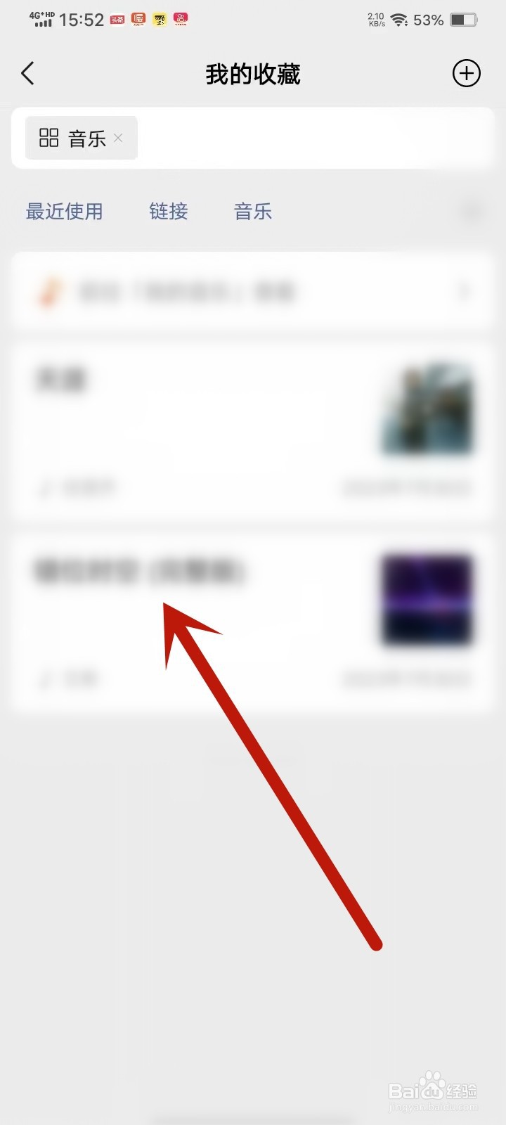 微信收藏的音乐怎么删除