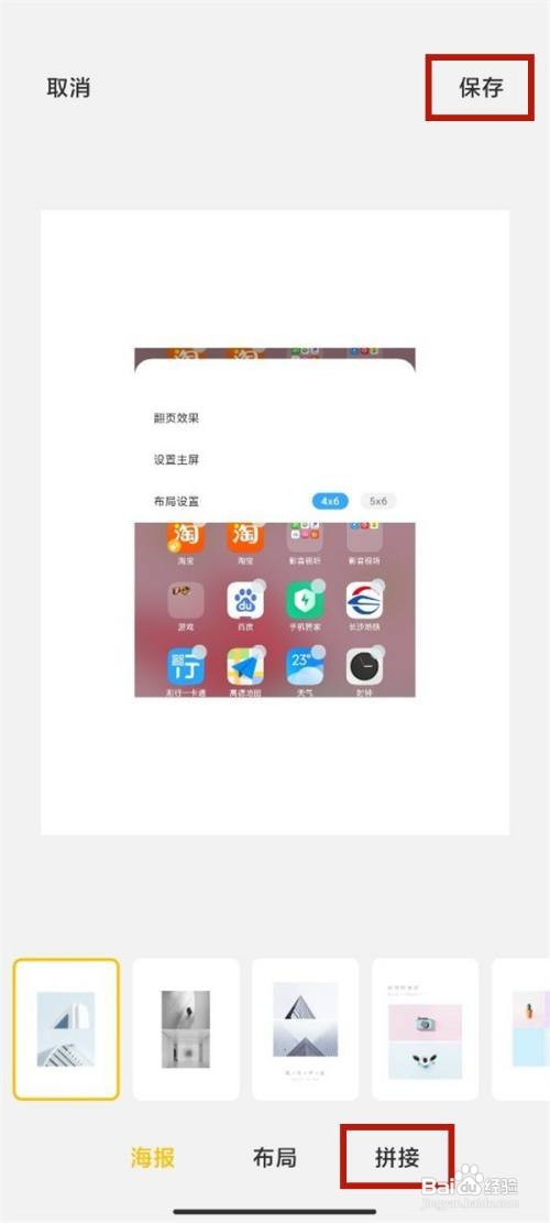 小米手机拼图不完整怎么调整