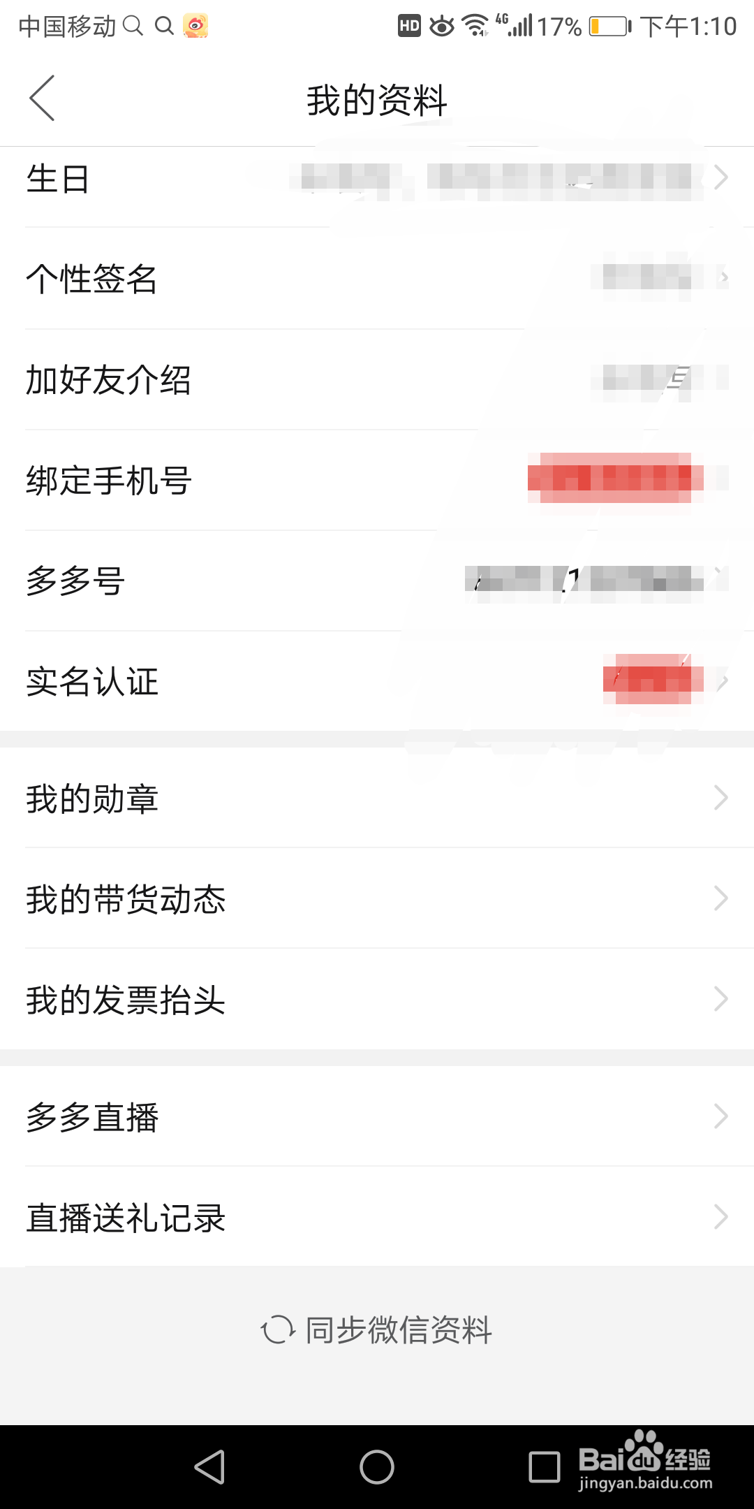 拼多多里面怎么同步微信资料