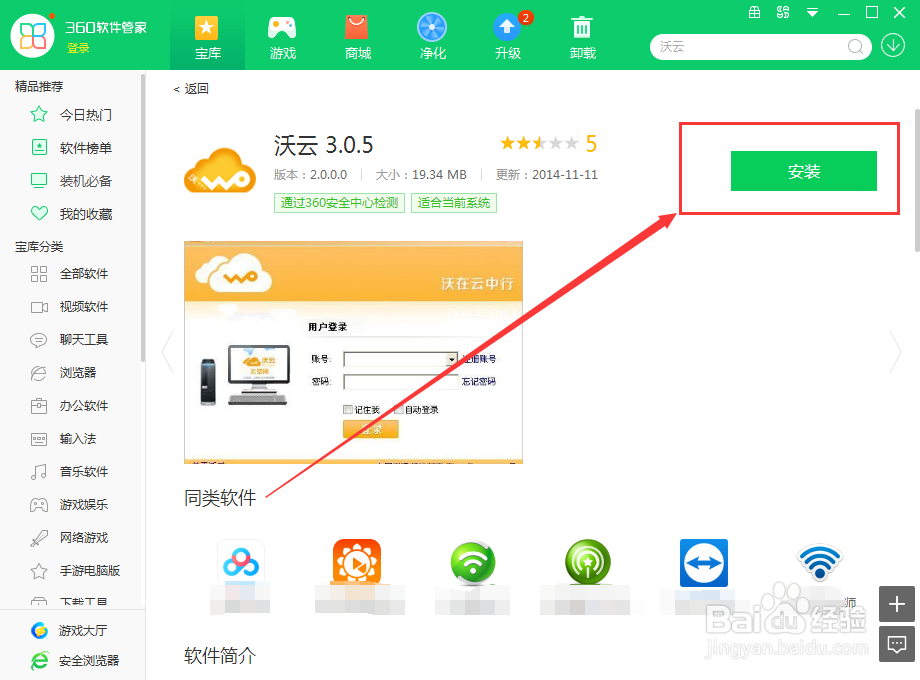 如何使用360软件管家在电脑上下载沃云
