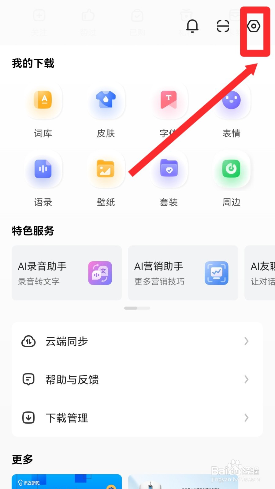 讯飞输入法怎么关闭广告词触发文字链广告