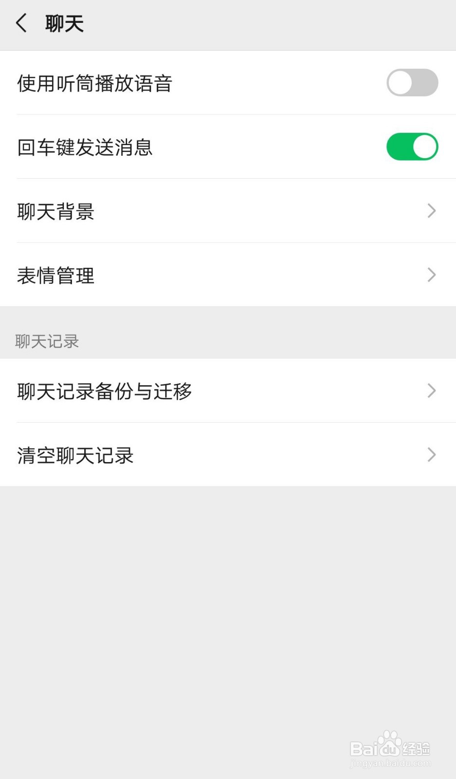 微信怎么使用听筒播放语音