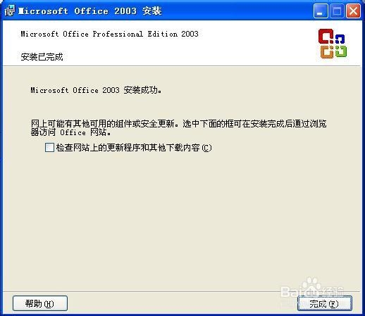 一步一步安装MS OFFICE 2003(企业版)