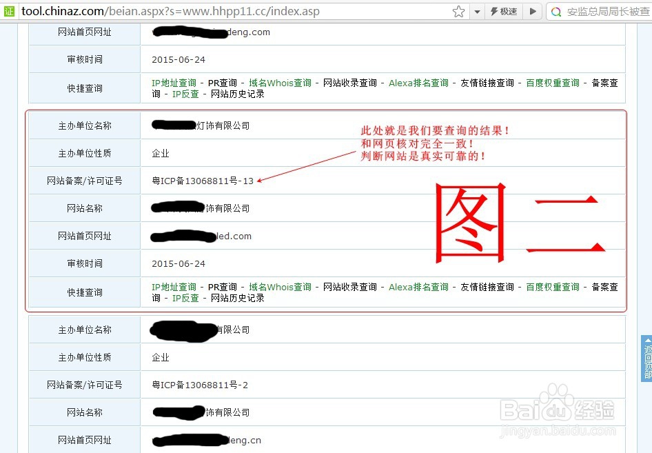 谨防网络诈骗:两招教你识别真假网站