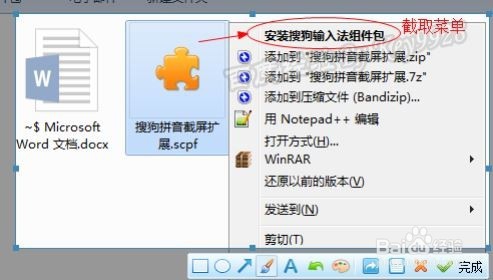 Win7截图方法,win7好用的搜狗截图工具