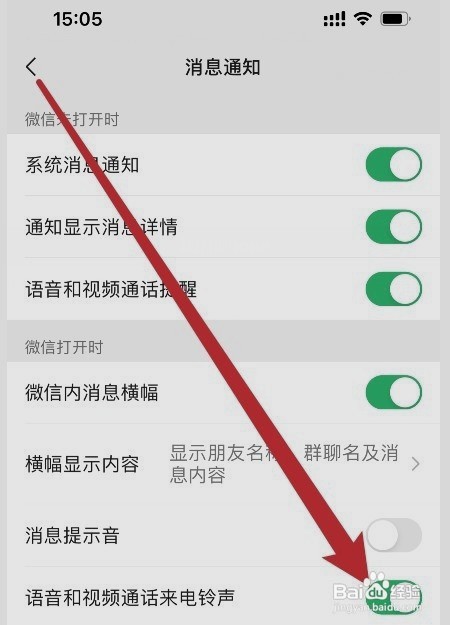 微信如何屏蔽一个人的语音通话