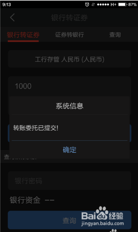 怎么把银行卡钱转到股票资金账户