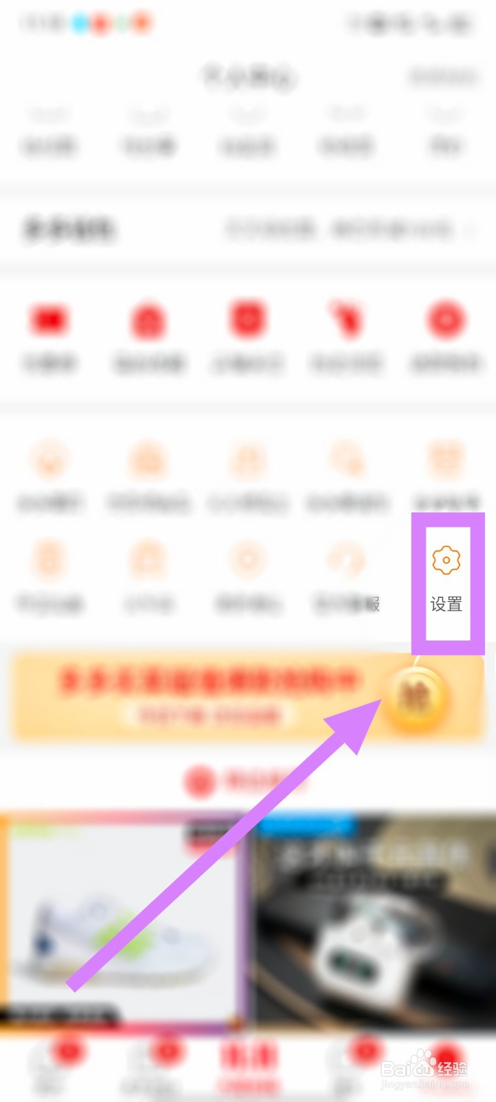 拼多多如何查看版本
