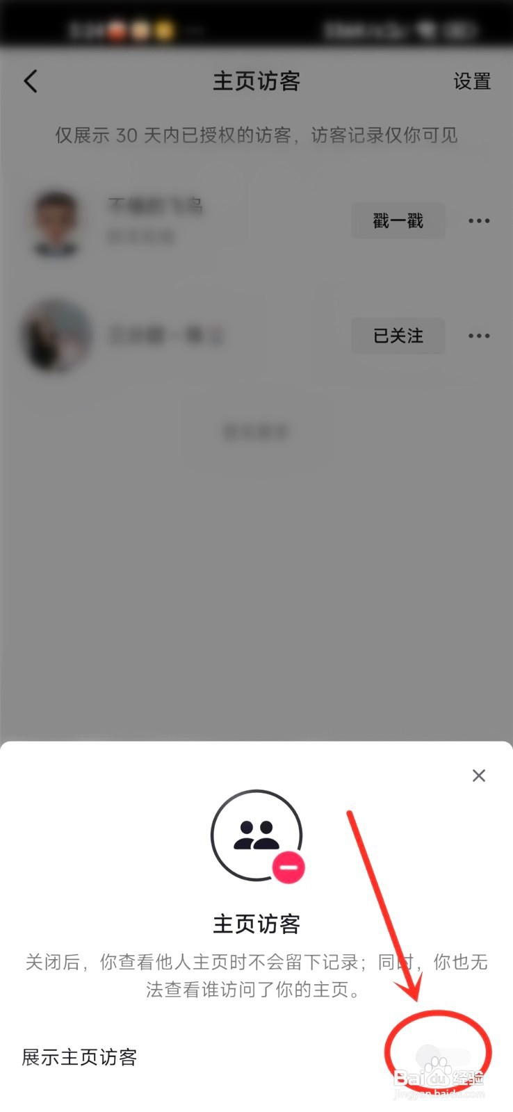 抖音在哪无痕看别人主页