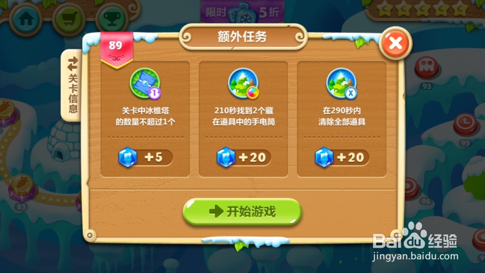 保卫萝卜2 89关金萝卜+水晶萝卜钻石任务