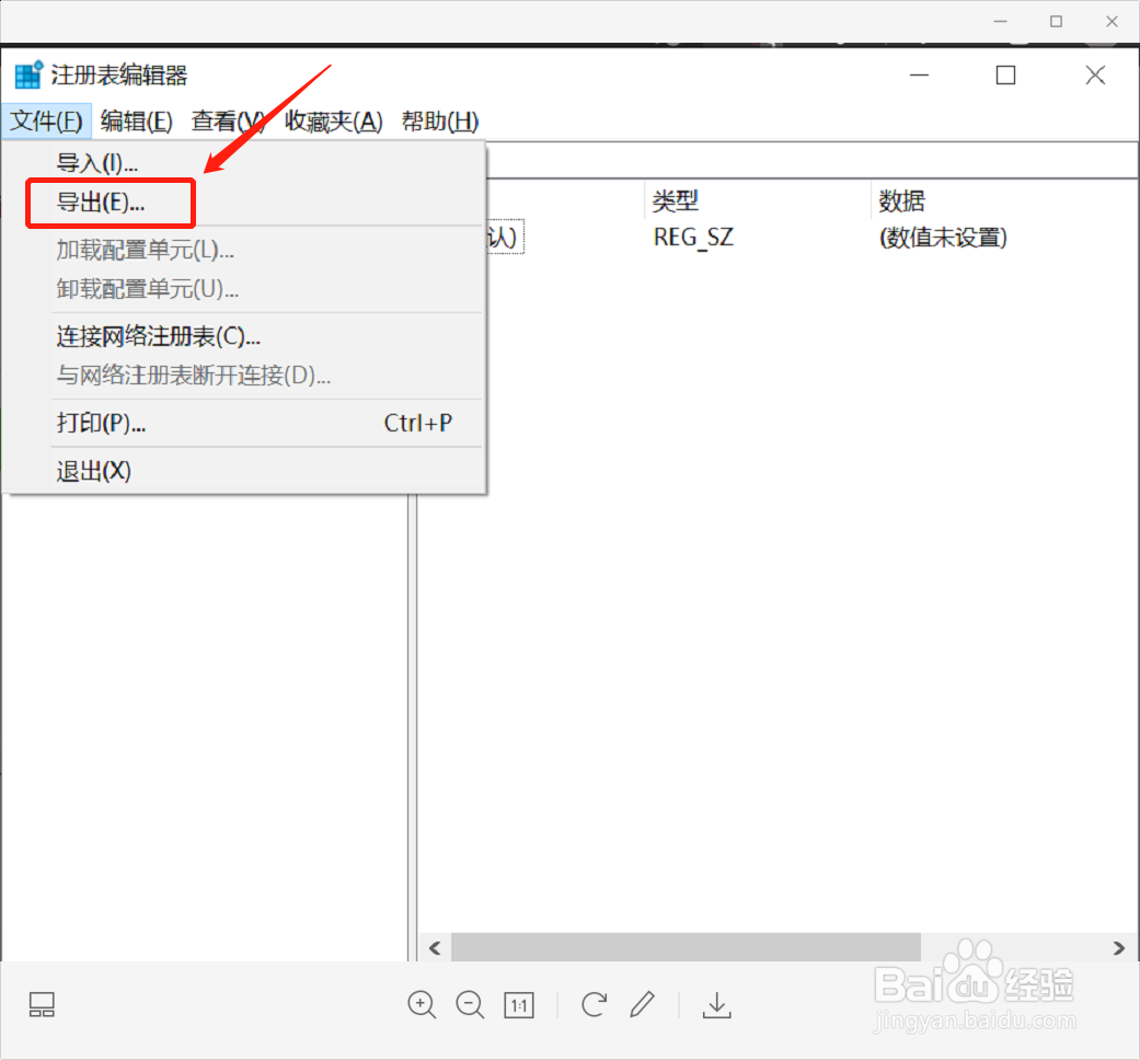 win10系统中注册表如何进行备份和恢复
