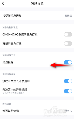 酷狗音乐怎么关闭红点提醒