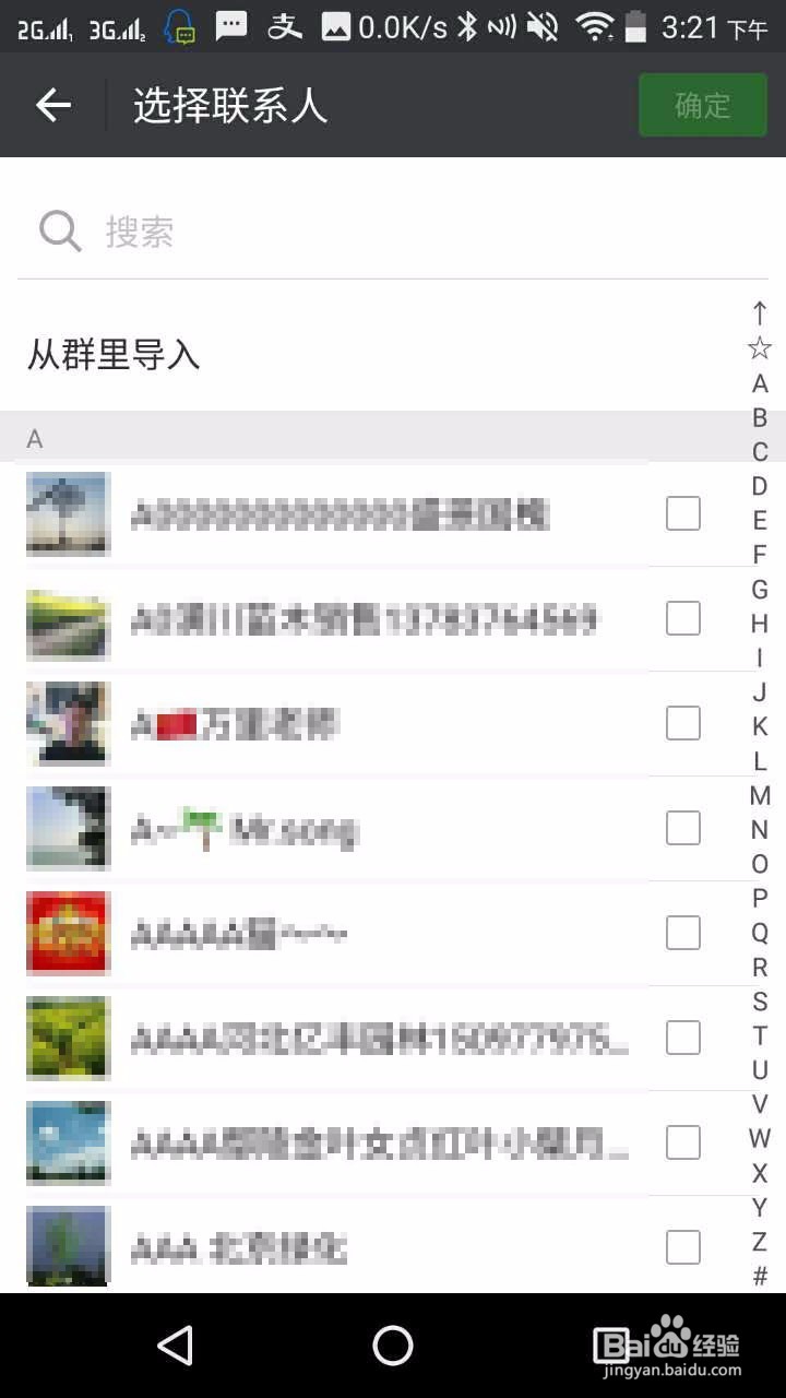 2017新版微信如何设置好友分组