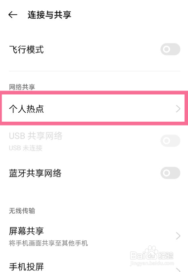 oppo个人热点密码怎么看