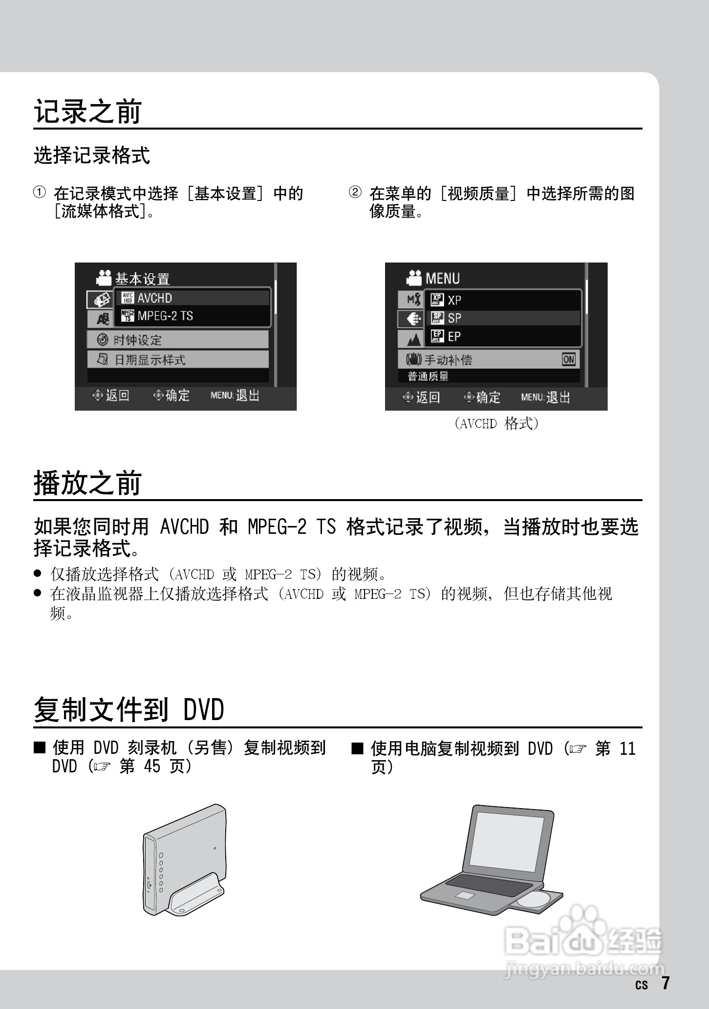 JVC GZ-HD30AC数码摄像机说明书:[1]