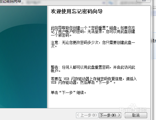 电脑如何设置密码重设盘