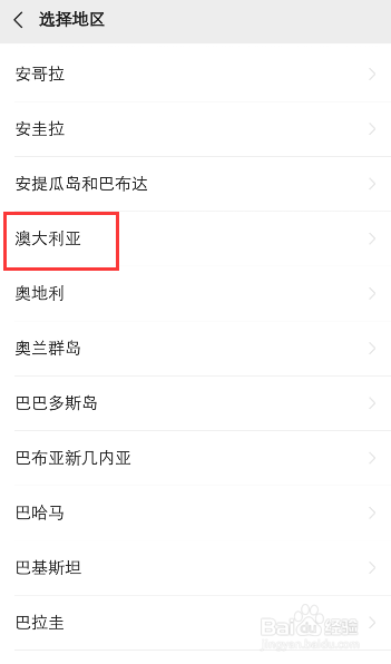 微信怎么修改个人资料的地区