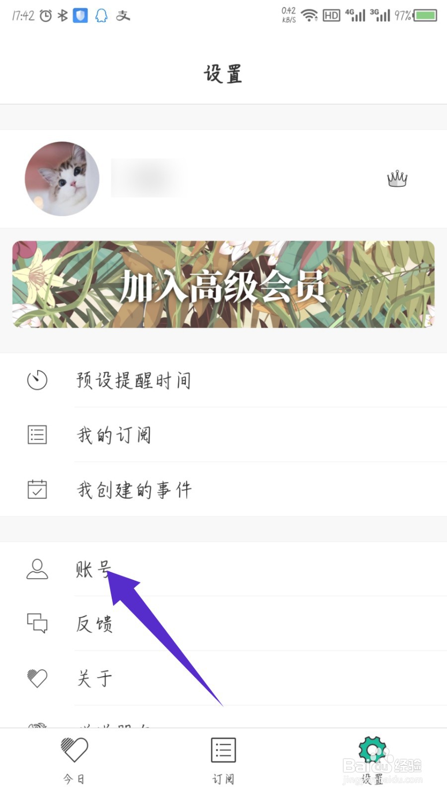 Dislike APP怎么注销账号