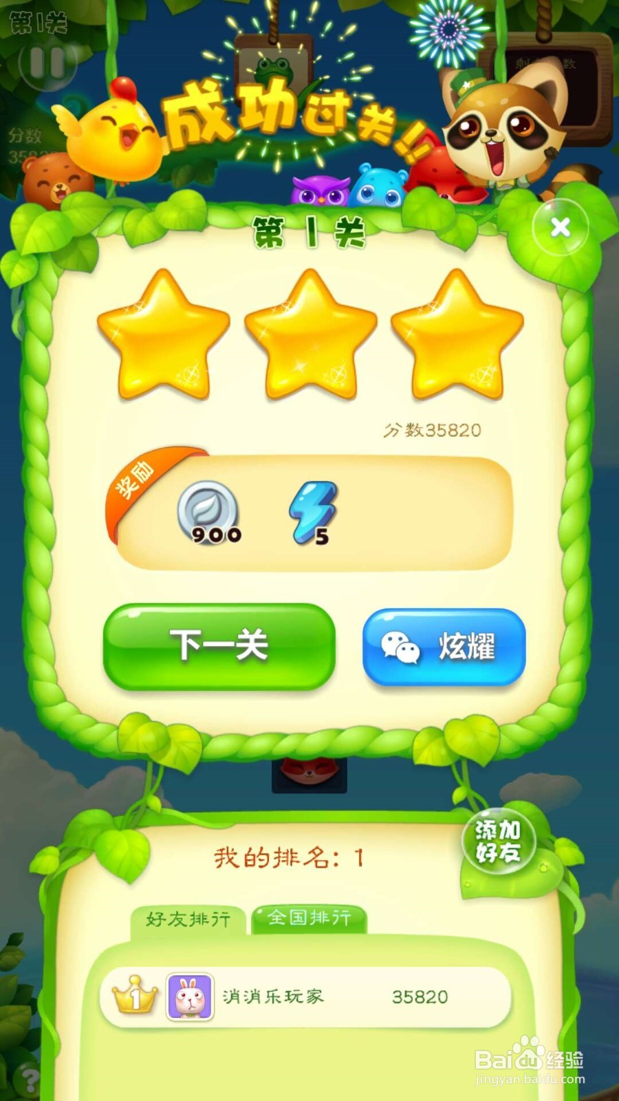 开心消消乐第一关怎么过